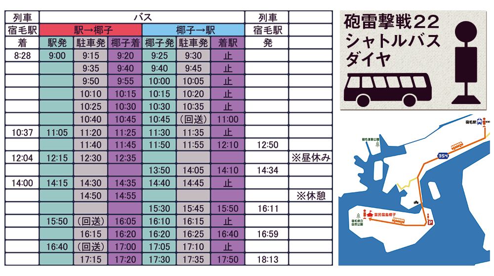 シャトルバスダイヤ